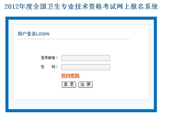 中国卫生人才网进行网上报名