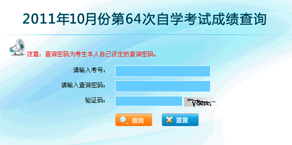 云南自考成绩查询入口