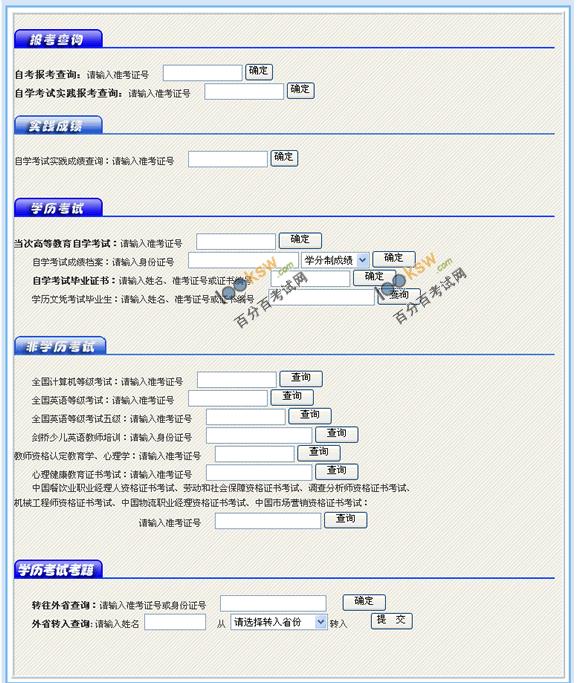 浙江自考成绩查询入口