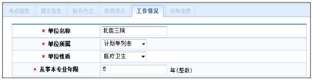 2018年卫生资格考试报名操作分步详解