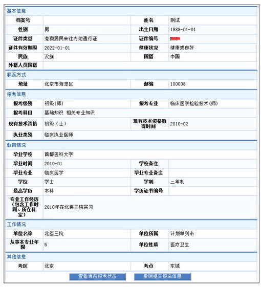 2018年卫生资格考试报名信息