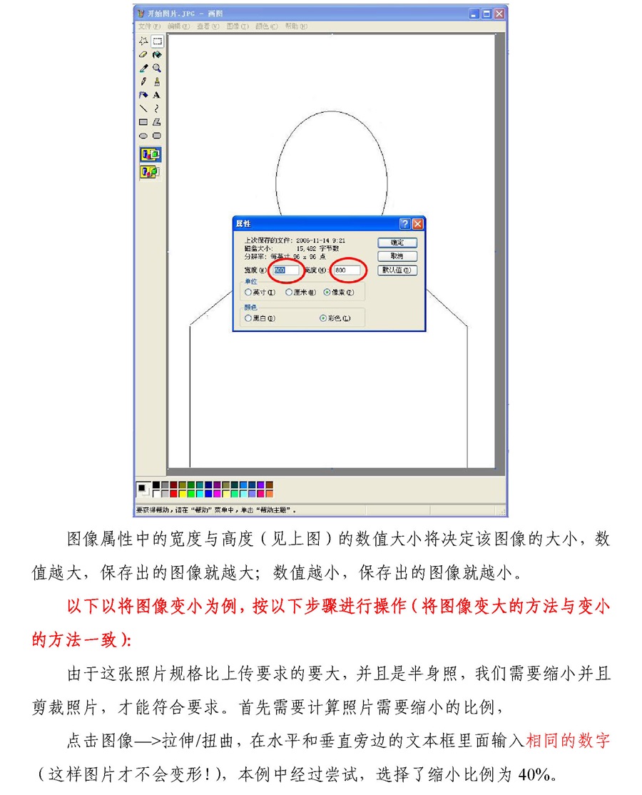 2018卫生资格考试网报照片过大无法上传解决方案