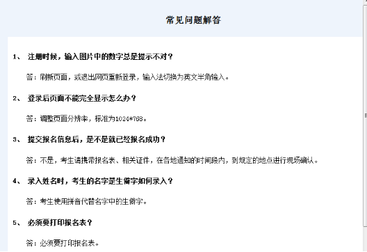 卫生高级考试报名手册