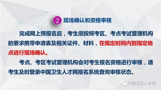 2019年卫生资格考试现场确认时间