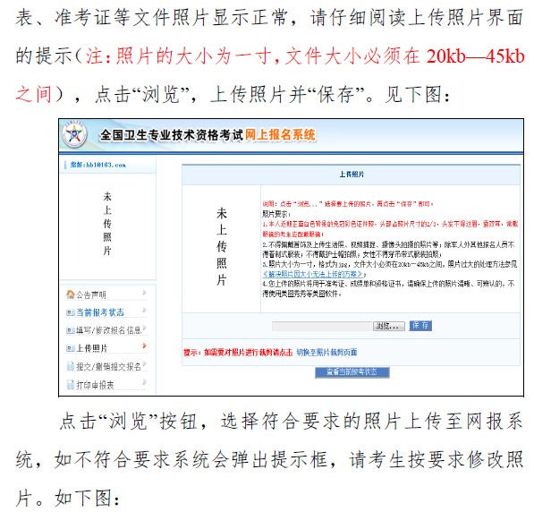 2019年卫生资格考试报名照片要求