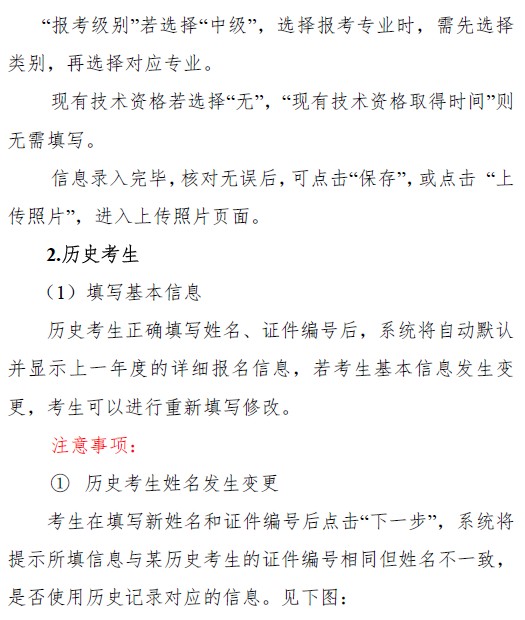 中国卫生人才网2019年卫生资格考试报名操作