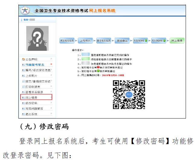 2019年卫生资格考试报名缴费