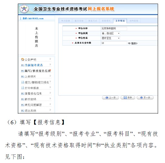 2019年卫生资格考试报考信息填写