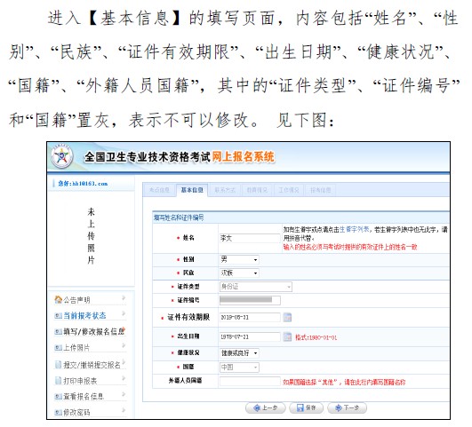 2019年卫生资格考试报名信息填写注意事项