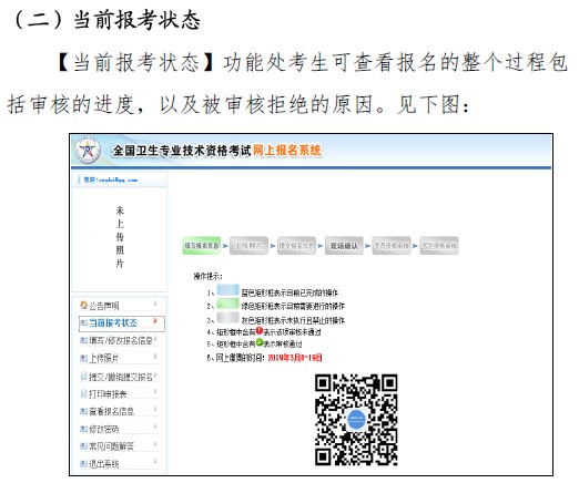 2019年卫生资格考试报名操作
