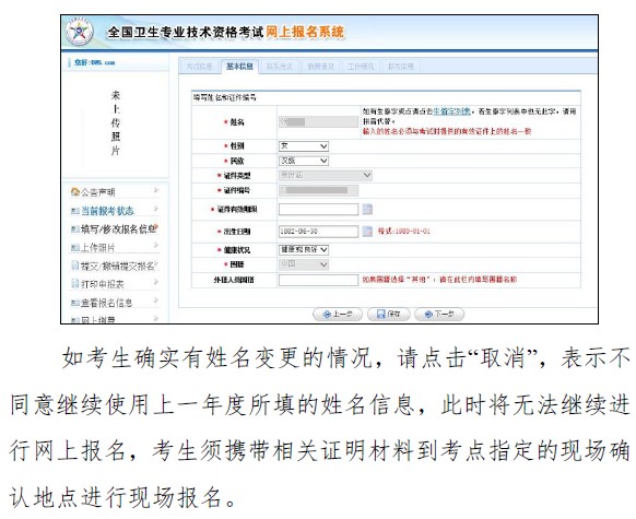 2019年卫生资格考试报名问题答疑