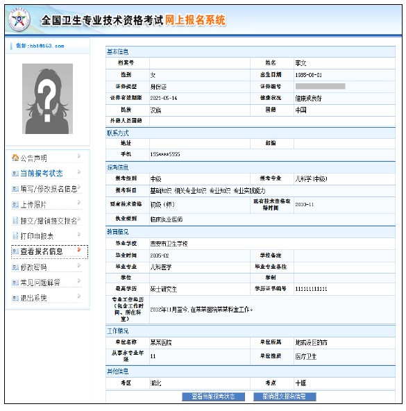 2019年卫生资格考试报名信息