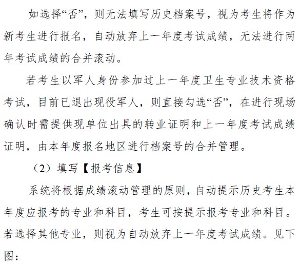 中国卫生人才网2019年卫生资格考试报名操作