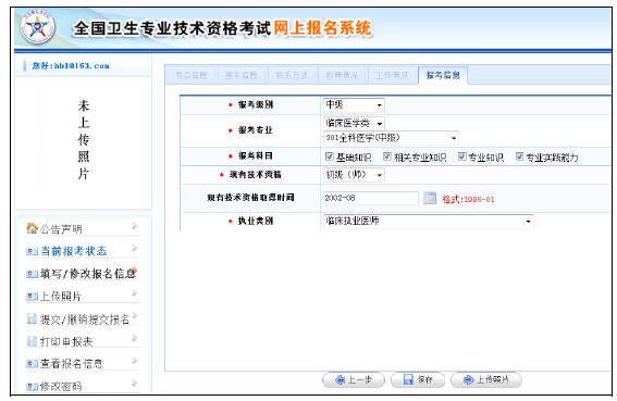 中国卫生人才网2019年卫生资格考试报考信息