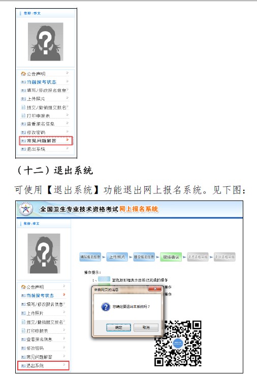 中国卫生人才网2019年卫生资格考试报名退出