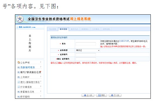中国卫生人才网2019年卫生资格考试报名操作