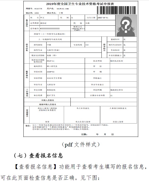 2019年卫生资格考试报名申请表