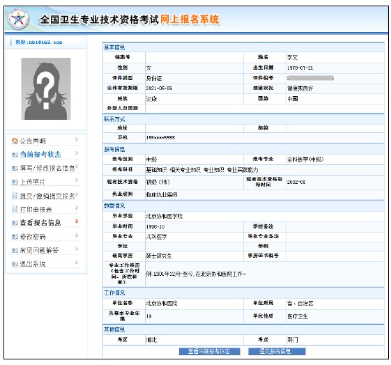 2019年卫生资格考试报名照片处理